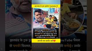 Rajesh ravani ka YouTube channel 😍motivation tranding viralvideos yfacts shorts [upl. by Japheth652]