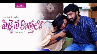 Pellaina Kothalo  New Romantic Telugu Web Series Season 2  Episode 7   Dream Magic [upl. by Nocaed]