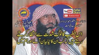 Molana Manzoor Ahmad Topic Qurb e Qyamat15122017 Zafar Okara [upl. by Andy]