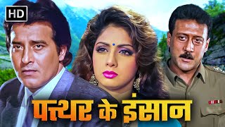 Pathar Ke Insan 1991 Ful lAction Movie  Vinod Khanna Sridevi Jackie Shroff amp Poonam Dhillon [upl. by Sseb]