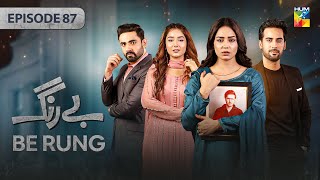 Be Rung  Episode 87  14th October 2024   Sukaina Khan amp Agha Talal   HUM TV [upl. by Genevra261]