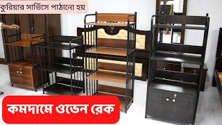 কমদামে ওভেন রেক কিনুন। Oven Rack Price in Bangladesh 2022 [upl. by Nawtna]