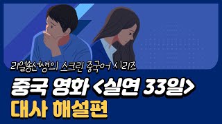 실연 33일 대본집 실연 33일 대본집 1강 대사 해설 무료체험 강의 [upl. by Ahsel58]