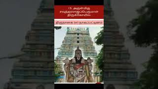 Divya Desam 7 Sri Neelamega Perumal Temple Tanjavur facts templehistory tamil Dharma Talk [upl. by Gnud]