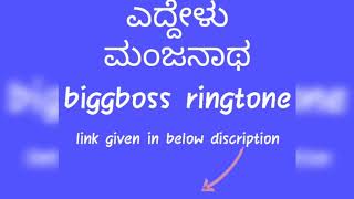 alarmkannada kannadaringtune biggbosseddelu manjunatha kannada alarm tune [upl. by Sivia]