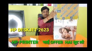 HP Deskjet 2623 WIRELESS PRINTER unboxing and reviewtechreview [upl. by Mable693]