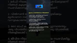 law lessons malayalam kerala psychologyfacts [upl. by Hosea]