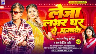 Leja Leja Raja Lover Banaa Ke  लेजा राजा लवर बना के  Roshani Singh Mahi  Bhojpuri Hit SONG [upl. by Atener]