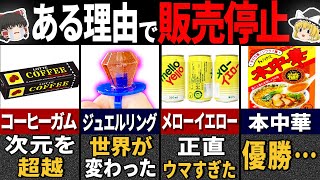 【ゆっくり解説】いつの間にか消えた！あまりに懐かしすぎる『昭和の食べ物＆飲み物』５３選【総集編】 [upl. by Archy]