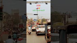 जमी पे बैठ के क्या satna travelvlog tourism mp nashiktour shyaristatus viralreels [upl. by Mahgem]