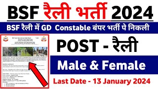 BSF Rally Vacancy 2024 ।। BSF Rally Recruitment 2024 ।। BSF Rally Bharti 2024 Form Kaise Apply kare [upl. by Noedig]