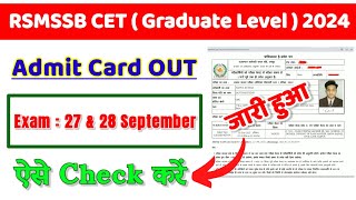 RSMSSB CET Admit Card 2024 🔴 Rajasthan CET Admit Card 2024 Kaise Download Kare  CET Admit Card Link [upl. by Annazor997]