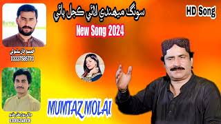 MUMTAZ MOLAI  New Song 2024  New album Song HD shahfarooq besthindisongs faizaali [upl. by Ytomit828]