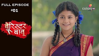 Barrister Babu  Full Episode 1  With English Subtitles [upl. by Llerud147]