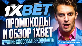 ОБЗОР CASINO 1XBET КАК ВЫИГРЫВАТЬ  ПОКАЗЫВАЕМ КАК ПОЛУЧИТЬ РЕАЛЬНЫЕ БОНУСЫ КАЗИНО 1ХБЕТ [upl. by Itaws534]