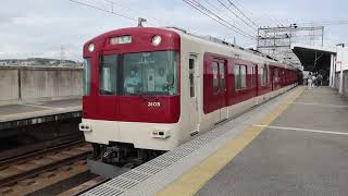 【宮津行き急行のみ停車】近鉄京都線「三山木駅」 3200系KL05編成 急行 宮津行き 発車シーン [upl. by Yztim]