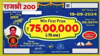 Goa State Rajshree 200 Monthly Lottery राजश्री 200 मंथली लॉटरी टिकट  7500000 लाख वाली लाॅटरी टिकट [upl. by Maurey]