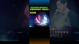 明星看演唱会被现场抓包？周董给孙燕姿唱《眼泪成诗》！【金嗓门】 音乐 [upl. by Nevah991]