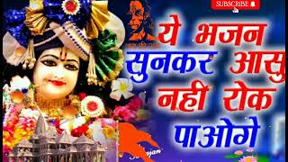 ऐसा भजन आपने कभी नही सुना होगा। bhajan love tranding viralvideo video guruji bhakti hanuman [upl. by Najar]