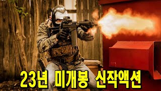 압도적인 리얼 전투신으로 역대 최고의 시가전을 선보인 미개봉 신작 액션 영화 결말포함 [upl. by Irrep175]