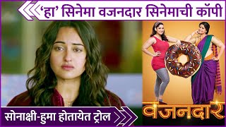 Vazandar  Remake Of Marathi Movie In Bollywood  हा सिनेमा वजनदार सिनेमाची कॉपी [upl. by Sabah]