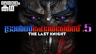 Transformers The Last Knight movie explained in malayalam  Transformers 5  Optimus Prime [upl. by Garris389]