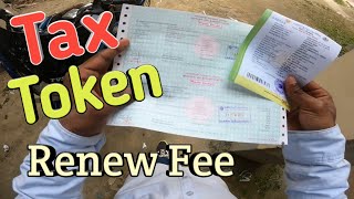 নতুন নিয়মে ট্যাক্স টোকেন রিনিউ করুন  How To Renew Tax Token  Why Extra 1150 Tk [upl. by Ardnos764]