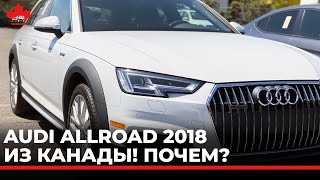 Авто из Канады 2018 Audi A4 Allroad и другие на авто аукционе Manheim Канада [upl. by Sabir211]