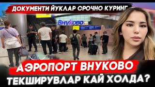 Аэропорт Внуково текшириш кучайди 🤯FLYVOSTOK1 [upl. by Deragon922]