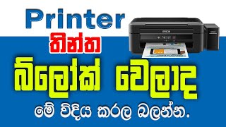 How to solve ink block problems Inject Printer [upl. by Ybbil14]