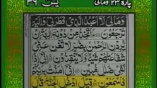 Surah Yaseen with Urdu Translation [upl. by Aicinod]