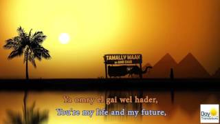 Tamally Maak  English Lyrics Translation Amr Diab English Subtitles [upl. by Edson]