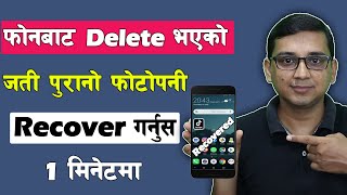 How to Recover All Deleted Photos in Mobile  Recover Deleted Photos from Mobile  Photo Recovery [upl. by Cirle]