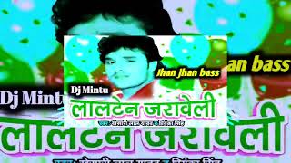 dj mintu lalten jara ke khesari lal ललटेन जरा के dj song malai music jhan jhan bass dj mintu [upl. by Jessa307]