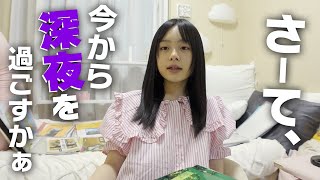 【深夜Vlog】テスト前日の深夜を過ごす様子を撮影してみたらえらいことになったw [upl. by Siriso]