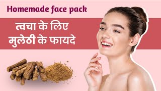 face pack for glowing skin  instant glowing skin  मुलेठी फेसपेक [upl. by Shem]