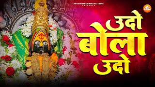 उदो बोला उदो आरती  Udo Bola Udo Ambabai Maulicha Ho  Amba Baisli Aarti  Devotional Song [upl. by Fionna]