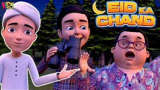 Eid Ka Chand Nazar Agaya  Eid 2024  Ghulam Rasool Cartoon Series  3D Animation  Islamic Cartoon [upl. by Melisandra]