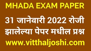 MHADA PREVIOUS QUESTION PAPER  31 JANUARY 2022  ALL SHIFT [upl. by Sabec]