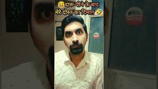 Daru pine ke baad 🤣 lkadhikari comedyskit funny funnyclips comedy ytshorts youtube [upl. by Aleahpar]