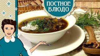 ВКУСНЯТИНА  ГРИБНОЙ СУП из сушеных грибов с перловкой 👍 mushroom soup [upl. by Winna244]