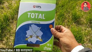 गेहूं के लिए बेस्ट खरपतवार नाशक  Best weed destroyer for wheat  UPL Total Herbicide  RB  2021 [upl. by Helgeson]