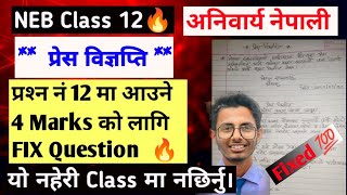 🔥 प्रेस विज्ञप्ति Class 12 अनिवार्य नेपाली  Fix Question for 4 marks 🥳 Bigyapti Lekhan [upl. by Chantalle663]