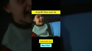 ছেলেটি এলিয়েন দেখে ভয় পেয়ে যায় shortfeed [upl. by Alene711]