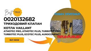 Триходовий клапан котла vaillant 0020132682 0020172447 vaillant [upl. by Tiphani441]