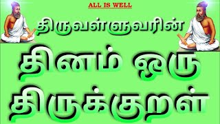 462  தினம் ஒரு திருக்குறள்  குறள் 1076 அறைபறை அன்னர்  Daily one thirukkural  Kural 1076 [upl. by Anec]