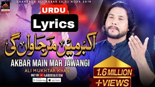 Akbar Main Mar Jawan Gi Lyrics In Urdu By Tobha Party 2024  Rajab Production [upl. by Eibbil]