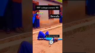 Bewafa song🥹🥹 bewafastatus bewafasonga sambalpuri sambalpuridance funny trending shortvideo [upl. by Pineda]