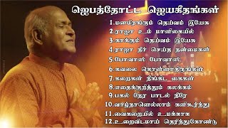 Jebathotta Jeyageethangal  Father SJBerchmans Melody songs  Tamil Christian song [upl. by Pascasia]