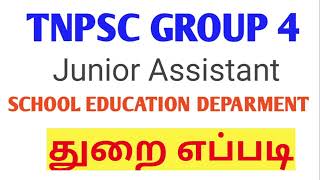 Tnpsc group 4 School education department [upl. by Gilbye257]